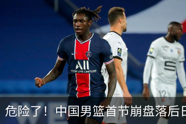 危险了！中国男篮首节崩盘落后日本13分，三分5中1篮板也抢不过